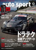 auto sport（オートスポーツ） No.1614 (発売日2025年10月29日) 表紙