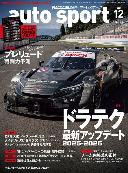 auto sport（オートスポーツ） 2025年12月号 (発売日2025年10月29日