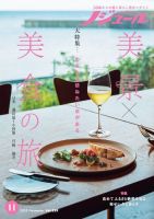 ノジュール（nodule） 2025年11月号 (発売日2025年10月28日) | 雑誌