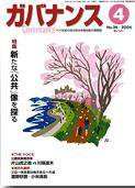 月刊　ガバナンス 2004年4月号 (発売日2004年03月28日) 表紙