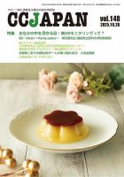 CCJAPAN（シーシージャパン） vol.148 (発売日2025年10月26日) 表紙
