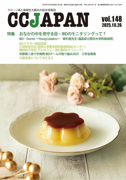CCJAPAN（シーシージャパン） vol.148 (発売日2025年10月26日) 表紙