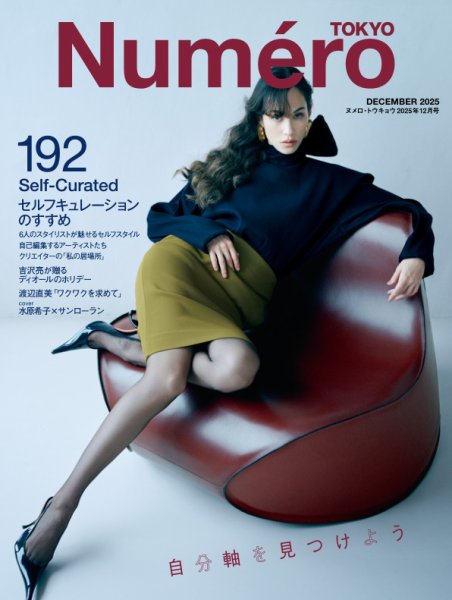 Numero TOKYO（ヌメロ・トウキョウ） 2025年12月号 (発売日2025年10月28日) 表紙