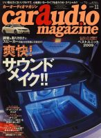 car audio magazine（カーオーディオマガジン） 2009年09月30日発売号 表紙
