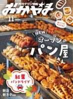 タウン情報おかやま 2025年11月号 (発売日2025年10月25日) 表紙