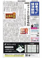 日本ネット経済新聞 0847 表紙