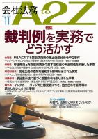 会社法務A2Z 2025年11月号 (発売日2025年10月24日) 表紙