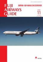 Fuji Airways Guide（フジエアウェイズガイド） 2025年11月号 (発売日2025年10月25日) 表紙