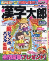 漢字太郎の最新号【2025年12月号 (発売日2025年10月24日)】| 雑誌/定期