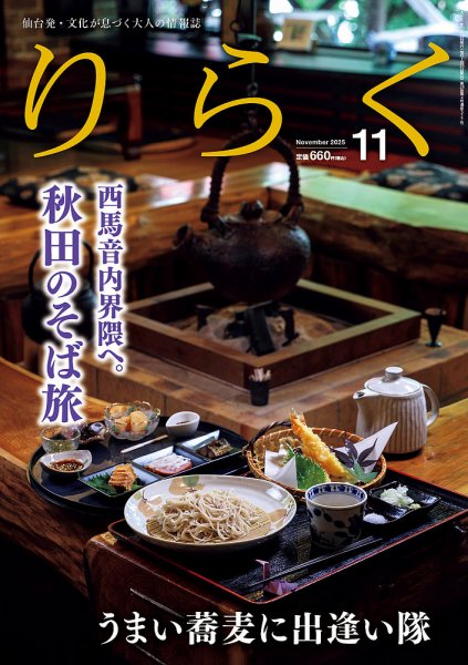 りらく 2025年11月号 (発売日2025年10月28日) 表紙