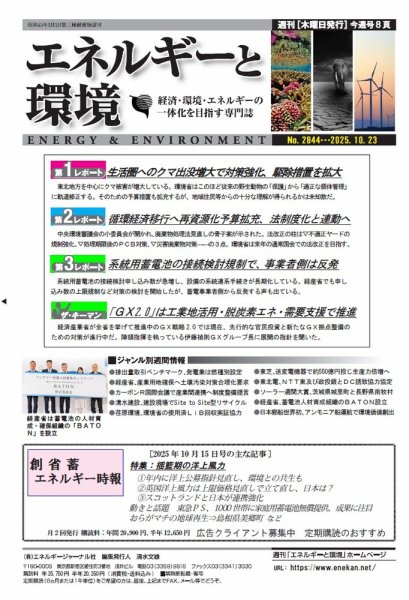 エネルギーと環境 2844 (発売日2025年10月23日) 表紙