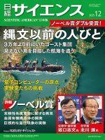 日経サイエンスの最新号【2025年12月号 (発売日2025年10月24日
