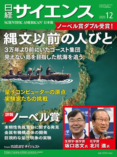 日経サイエンス 2025年12月号 (発売日2025年10月24日) 表紙