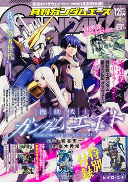 GUNDAM A (ガンダムエース) 2025年12月号 (発売日2025年10月24日) 表紙