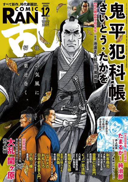 コミック乱 2025年12月号 (発売日2025年10月27日) 表紙
