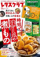 レタスクラブ 2025年11月増刊号 (発売日2025年10月24日) 表紙