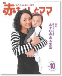 赤ちゃんと！ 10月号 (発売日2009年09月25日) 表紙