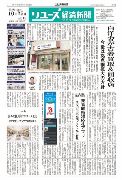 リユース経済新聞 2025年10月25日発売号 表紙