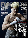 Fight＆Life（ファイト＆ライフ） vol.111の表紙