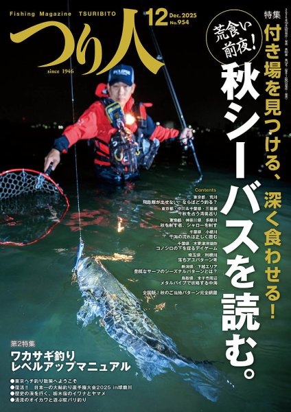 つり人 2025年12月号 (発売日2025年10月24日) | 雑誌/電子書籍/定期