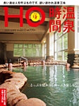 HO[ほ] vol.217の表紙
