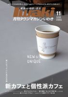 タウンマガジンいわき 2025年11月号 (発売日2025年10月25日) 表紙