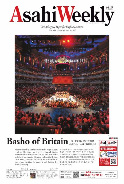 週刊英和新聞Asahi Weekly （朝日ウイークリー） 2025年10月26日号 (発売日2025年10月24日) 表紙
