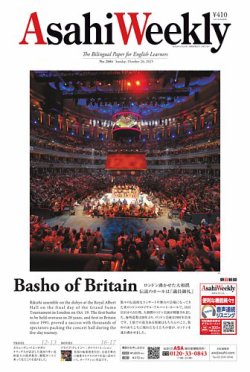 週刊英和新聞Asahi Weekly （朝日ウイークリー） 2025年10月26日号 (発売日2025年10月24日) 表紙