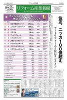 リフォーム産業新聞 25/10/27発行号 表紙