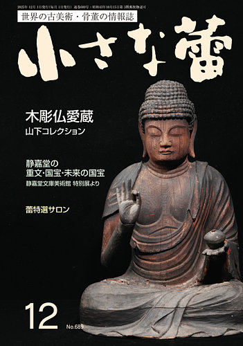 小さな蕾 No.689 (発売日2025年10月29日) | 雑誌/電子書籍/定期購読の