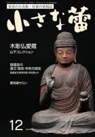 小さな蕾 No.689 (発売日2025年10月29日) 表紙