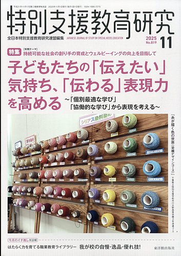 特別支援教育研究の最新号【2025年11月号 (発売日2025年10月28日