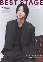 寺西拓人 表紙｜雑誌のFujisan