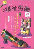福祉労働 178号 (発売日2025年10月25日) 表紙