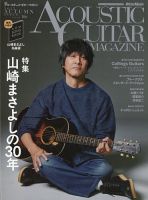 アコースティック・ギター・マガジン 2025年12月号 (発売日2025年10月27日) 表紙