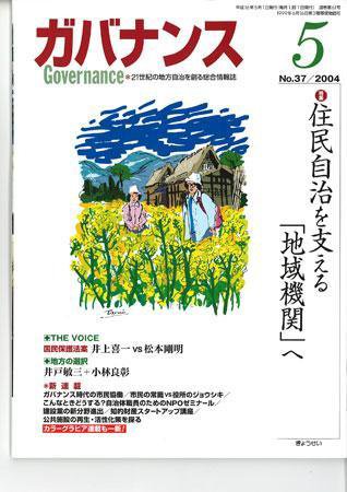 月刊　ガバナンス 2004年5月号 (発売日2004年04月28日) 表紙