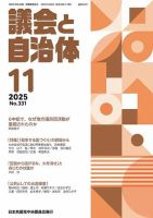 議会と自治体 2025年11月号 表紙