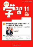月刊学習 2025年11月号 (発売日2025年10月24日) 表紙