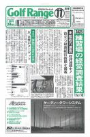 月刊ゴルフレインジ（Golf Range） 第638号 (発売日2025年10月25日) 表紙