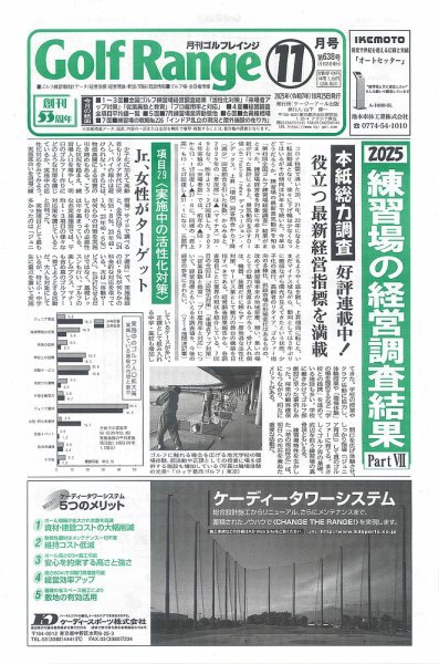 月刊ゴルフレインジ（Golf Range） 第638号 (発売日2025年10月25日) 表紙
