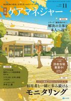 ケアマネジャー 2025年11月号 (発売日2025年10月27日) 表紙