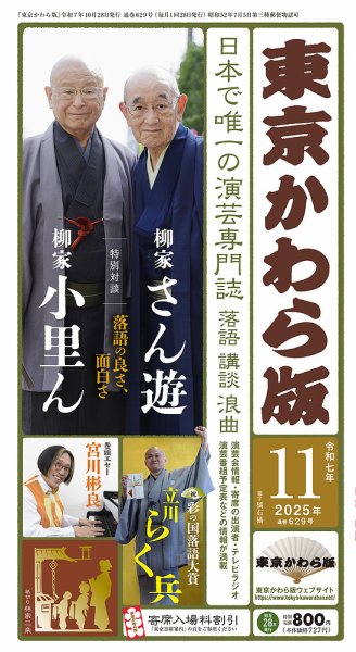東京かわら版 629号 (発売日2025年10月28日) 表紙