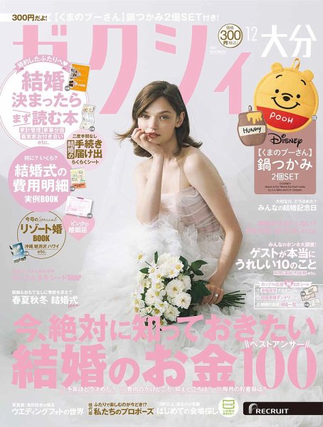 ゼクシィ大分 12月号 (発売日2025年10月23日) 表紙