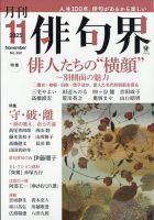 俳句界の最新号【2025年12月号 (発売日2025年11月25日)】| 雑誌/定期