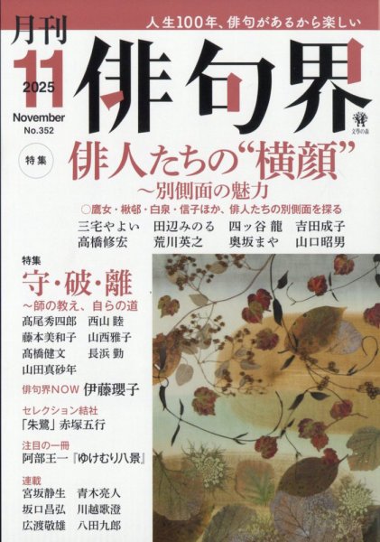 俳句界 2025年11月号 (発売日2025年10月24日) 表紙