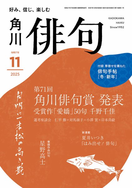 俳句 2025年11月号 (発売日2025年10月24日) 表紙