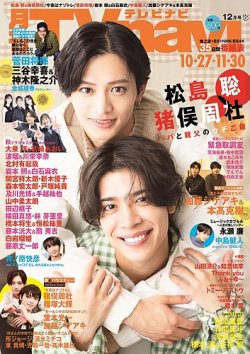 TVnavi (テレビナビ) 宮城・福島版 2025年12月号 (発売日2025年10月23日) 表紙