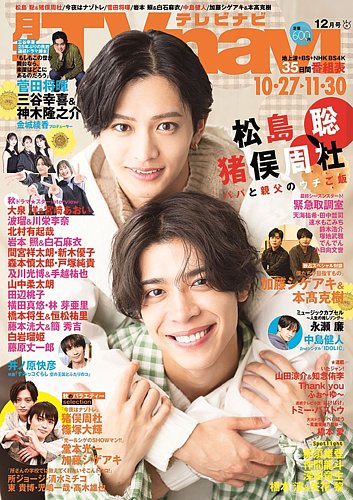 TVnavi (テレビナビ) 北海道版 2025年12月号 (発売日2025年10月25日