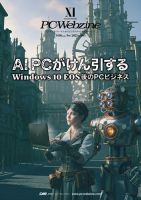 PC-Webzine（ピーシーウェブジン） Vol.405 (発売日2025年10月25日) 表紙