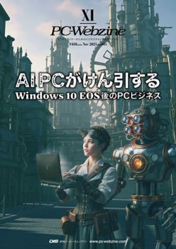 PC-Webzine（ピーシーウェブジン）の最新号【Vol.405 (発売日